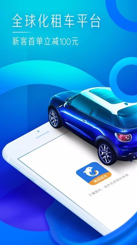携程租车app下载,携程租车手机版