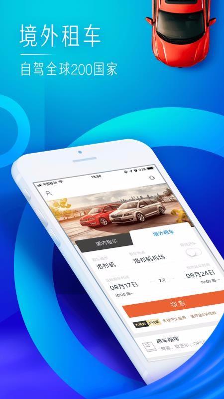 携程租车app下载,携程租车手机版