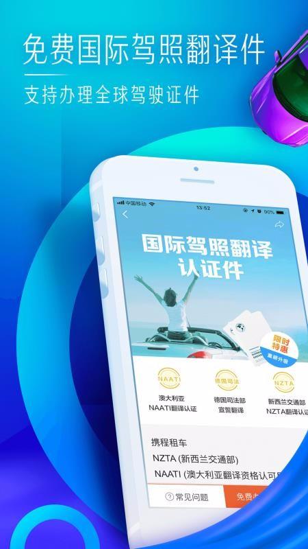 携程租车app下载,携程租车手机版