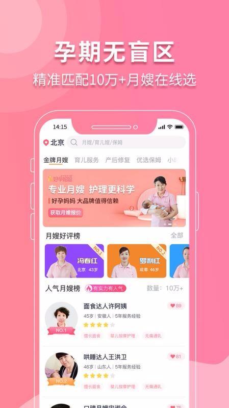 好孕妈妈app下载,好孕妈妈安卓版