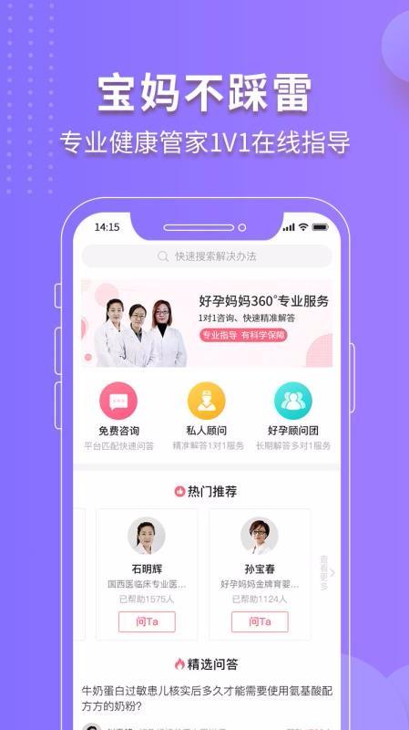 好孕妈妈app下载,好孕妈妈安卓版