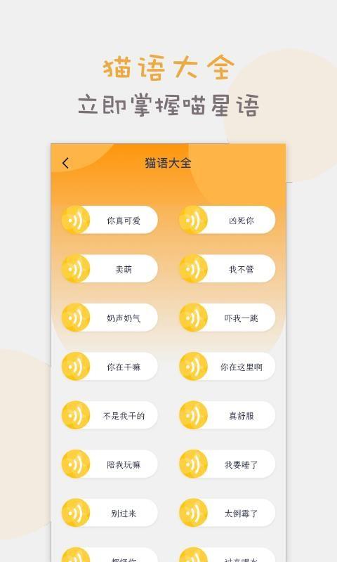 猫语猫咪翻译器app下载,猫语猫咪翻译器手机版