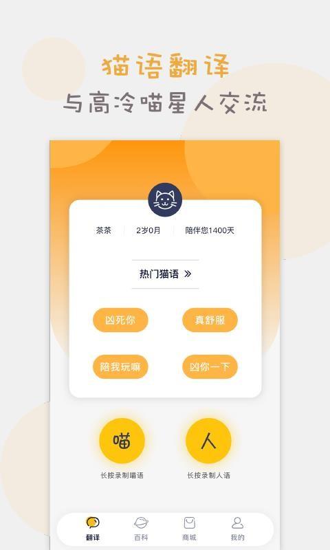 猫语猫咪翻译器app下载,猫语猫咪翻译器手机版