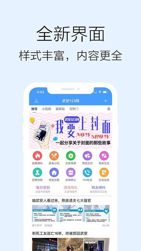 武安123网app下载,武安123网安卓版