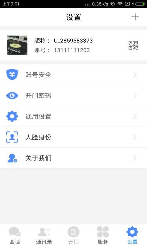 邻音APP下载,邻音安卓版