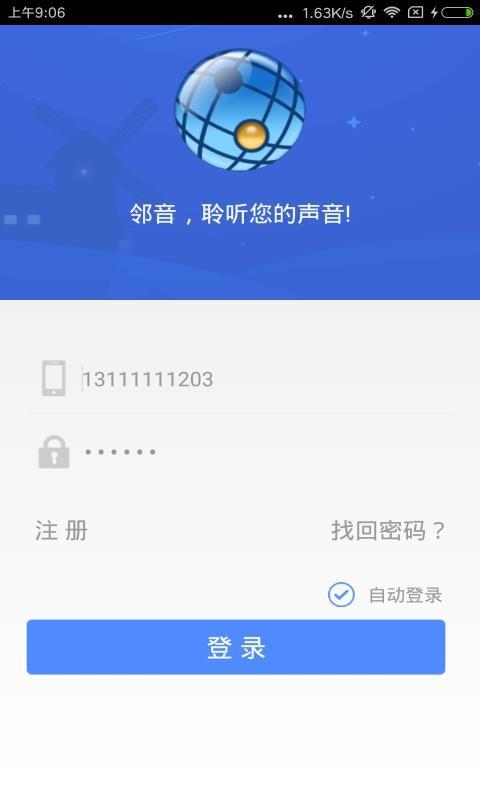 邻音APP下载,邻音安卓版