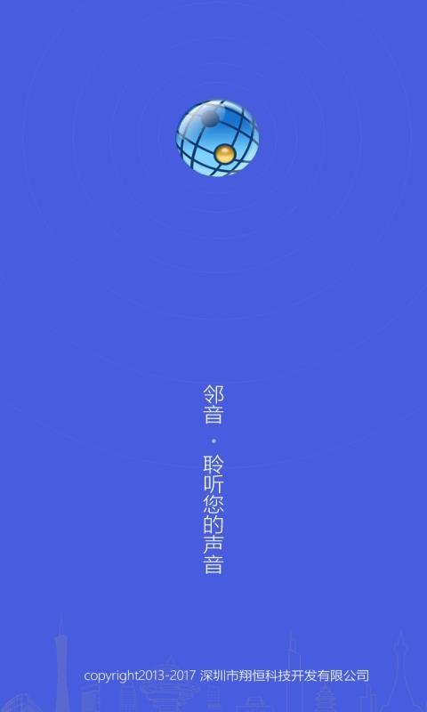 邻音APP下载,邻音安卓版