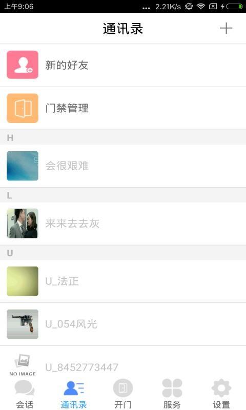 邻音APP下载,邻音安卓版