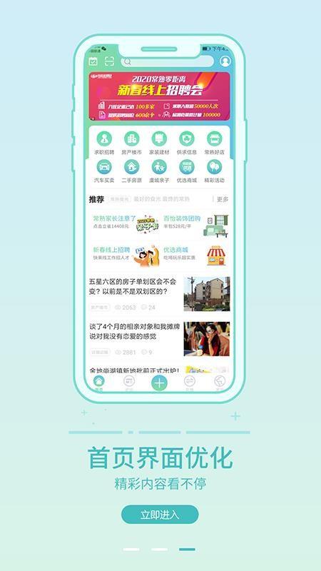 常熟零距离app下载,常熟零距离手机版