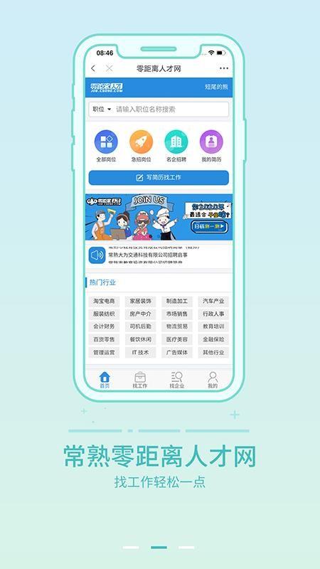 常熟零距离app下载,常熟零距离手机版