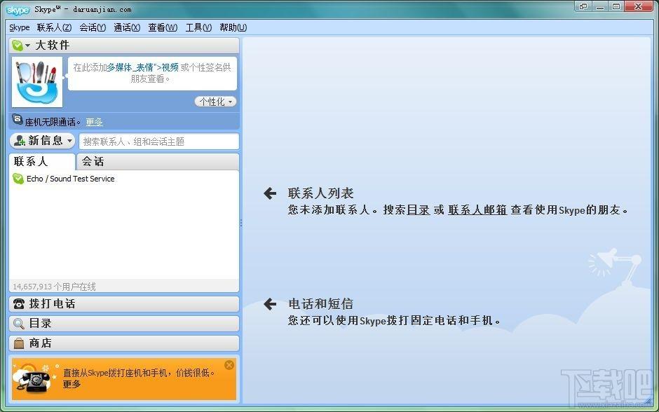 Skype,SkypeTom版,Skype网络电话,电脑网络电话软件