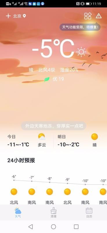 全民天气app下载,全民天气安卓版