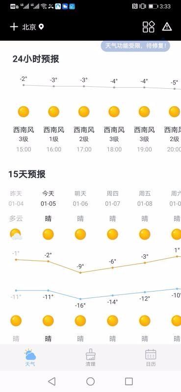 全民天气app下载,全民天气安卓版