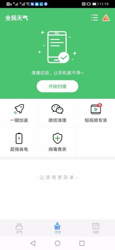 全民天气app下载,全民天气安卓版