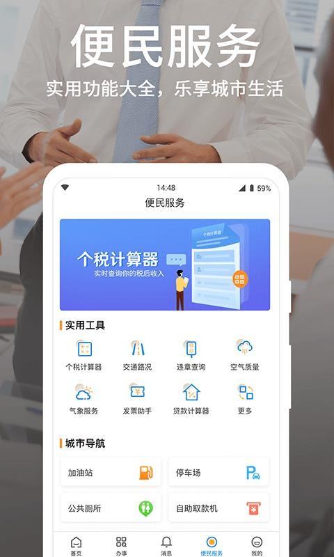 潍事通app下载,潍事通安卓版