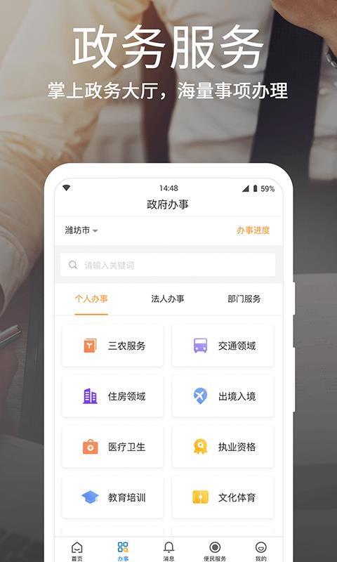 潍事通app下载,潍事通安卓版
