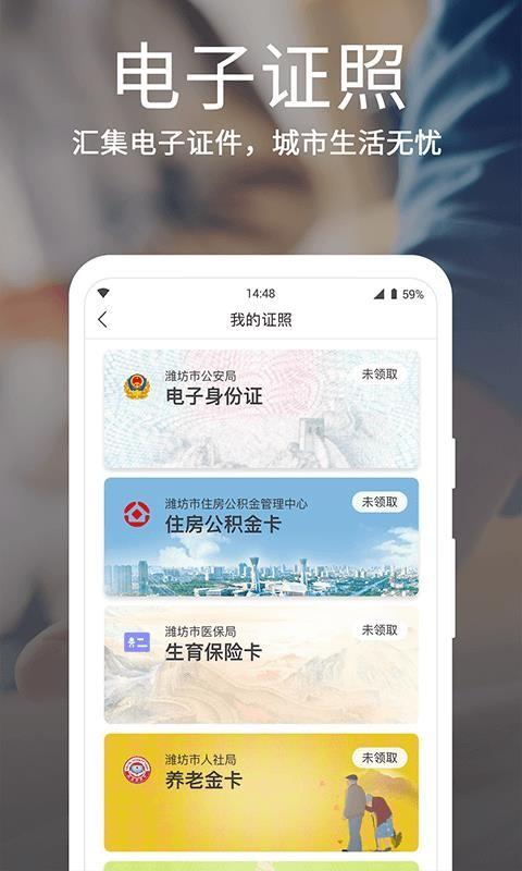 潍事通app下载,潍事通安卓版