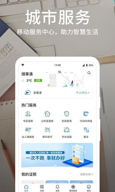 潍事通app下载,潍事通安卓版