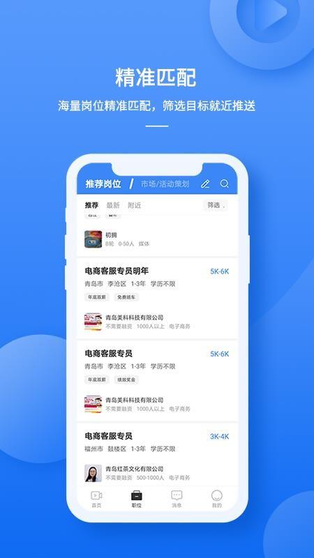职霸app下载,职霸手机版