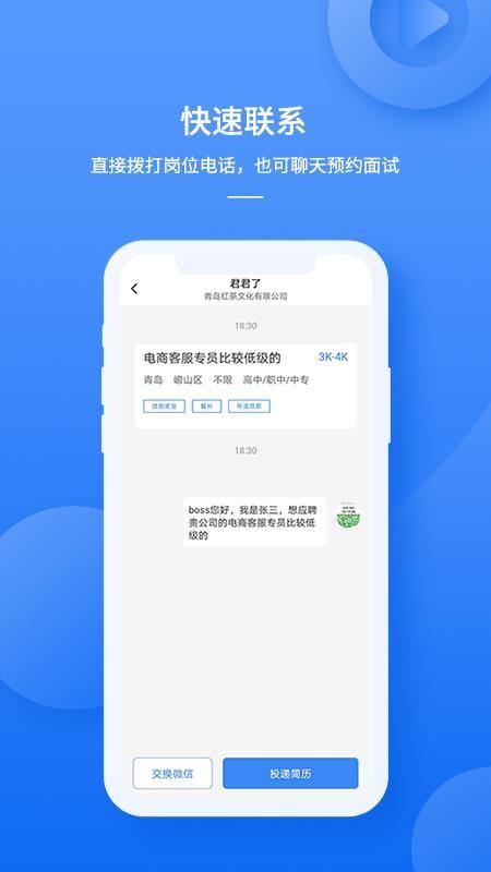 职霸app下载,职霸手机版