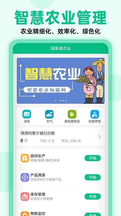 布谷鸟官方版下载,布谷鸟,农业管理app,生产经营app