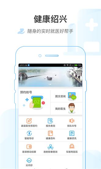 健康绍兴app下载