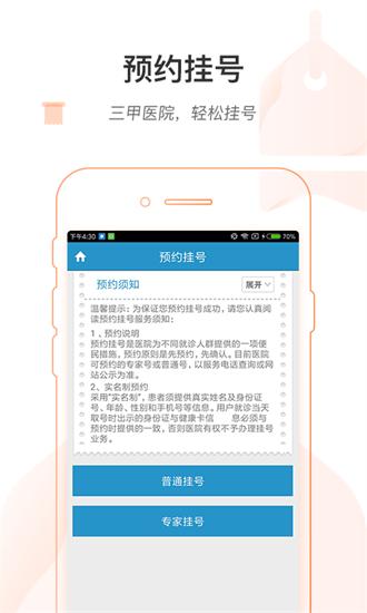 健康绍兴app下载