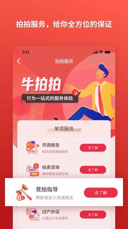 牛拍拍app下载,牛拍拍手机版