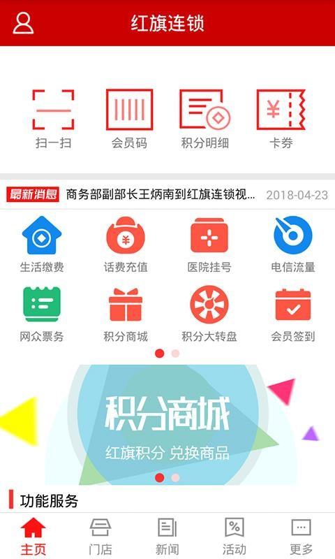 红旗连锁app下载,红旗连锁手机版