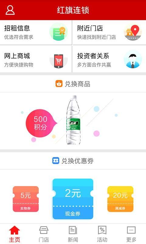 红旗连锁app下载,红旗连锁手机版
