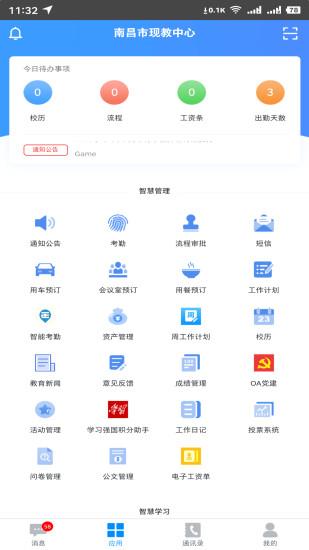 洪校通app手机版下载,洪校通,办公app,教师app