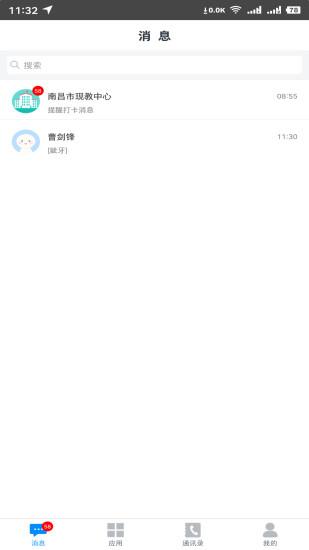 洪校通app手机版下载,洪校通,办公app,教师app