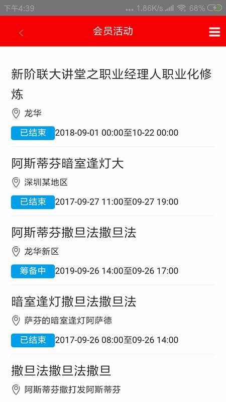 新阶联服务平台app下载,新阶联服务平台手机版