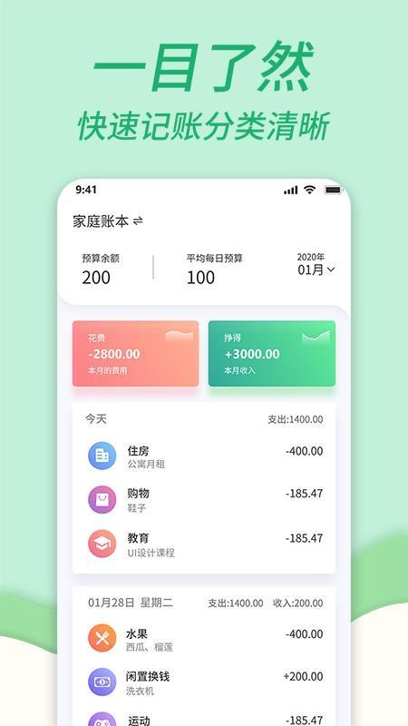家庭记账本app下载,家庭记账本安卓版