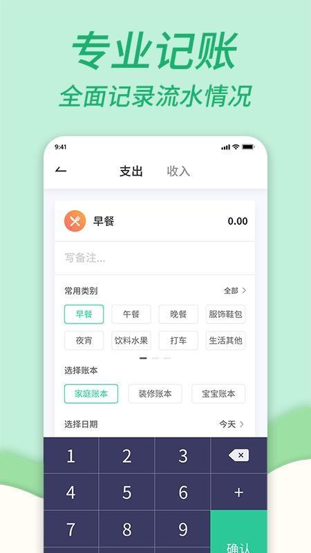 家庭记账本app下载,家庭记账本安卓版