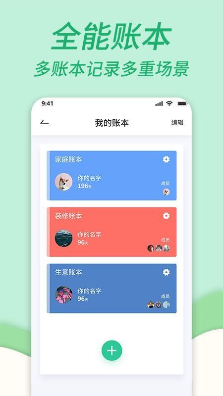 家庭记账本app下载,家庭记账本安卓版