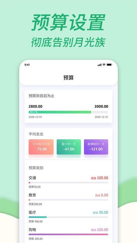 家庭记账本app下载,家庭记账本安卓版
