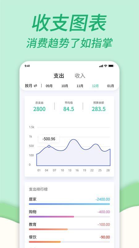 家庭记账本app下载,家庭记账本安卓版
