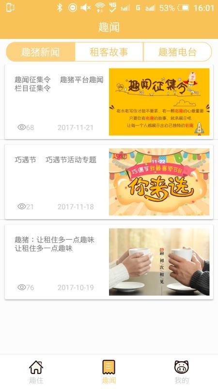 趣猪app下载,趣猪手机版
