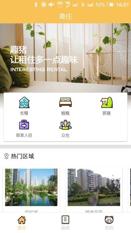 趣猪app下载,趣猪手机版