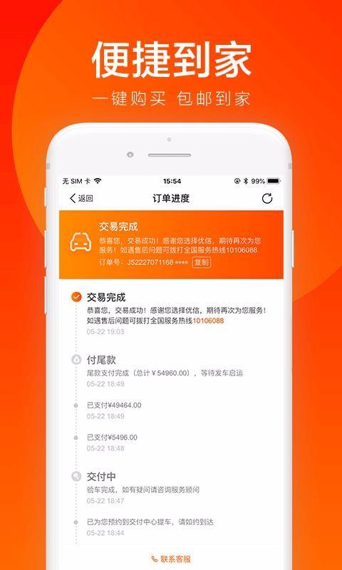 优信二手车app下载,优信二手车安卓版