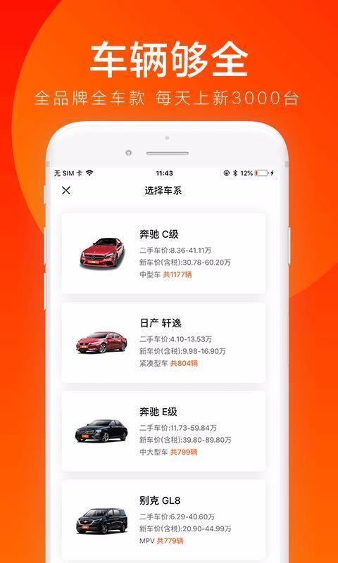 优信二手车app下载,优信二手车安卓版