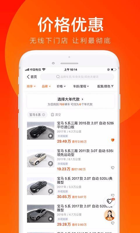 优信二手车app下载,优信二手车安卓版
