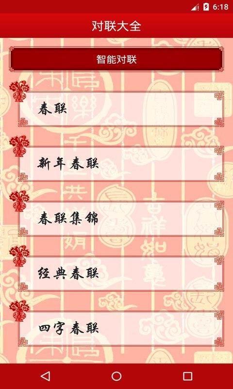 对联大全app下载,对联大全手机版