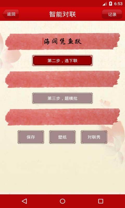 对联大全app下载,对联大全手机版