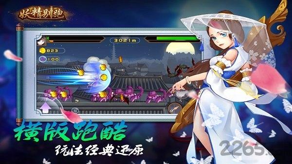 妖精别跑最新版下载,妖精别跑,跑酷手游,西游手游