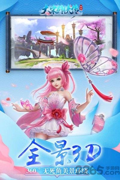 大宋群侠传官方版下载,大宋群侠传,玄幻手游,仙侠手游