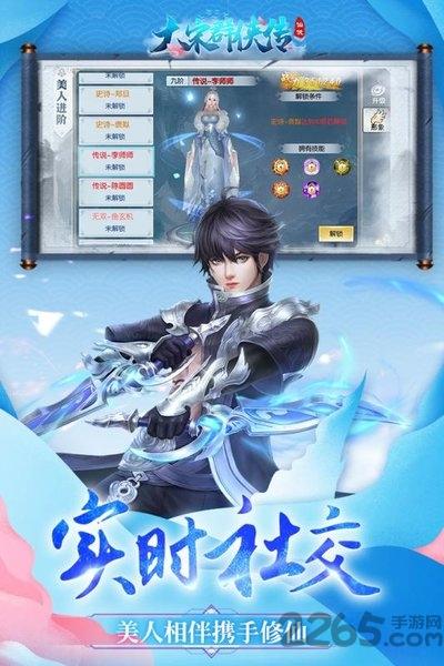 大宋群侠传官方版下载,大宋群侠传,玄幻手游,仙侠手游