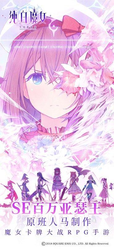 纯白魔女日服官方版下载,纯白魔女,二次元手游,日系手游