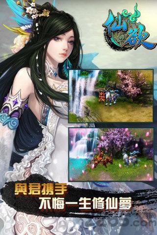 九游仙欲手机版下载,仙欲,仙侠手游,玄幻手游,九游游戏